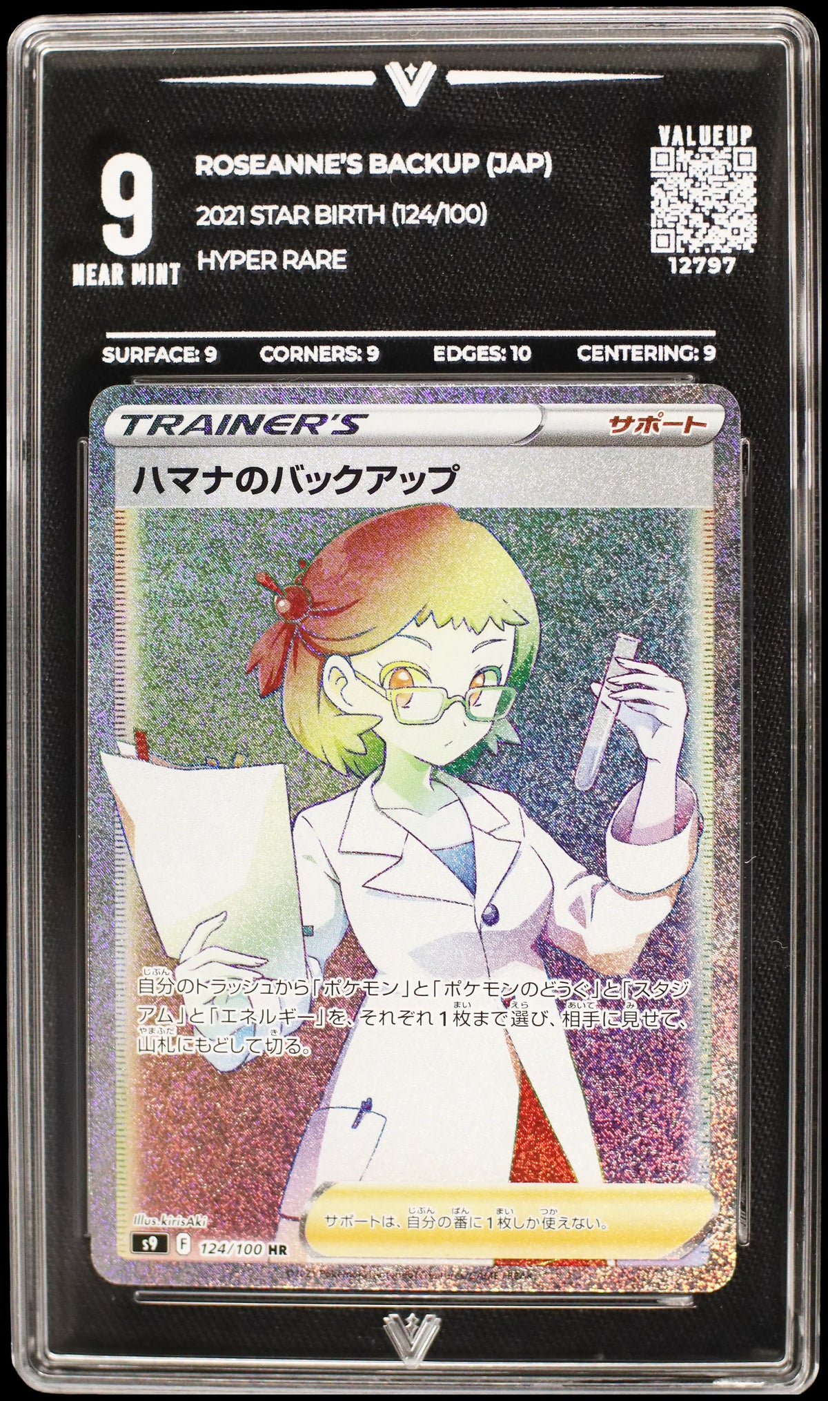 12797 ROSEANNE'S BACKUP (JAP)