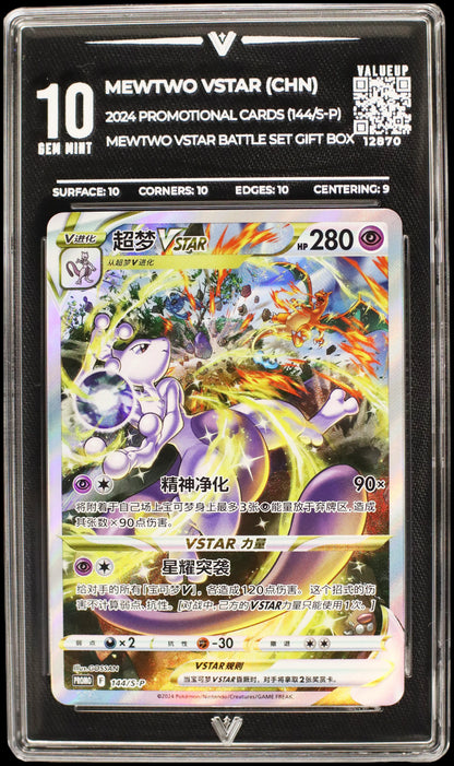 12870 MEWTWO VSTAR (CHN)