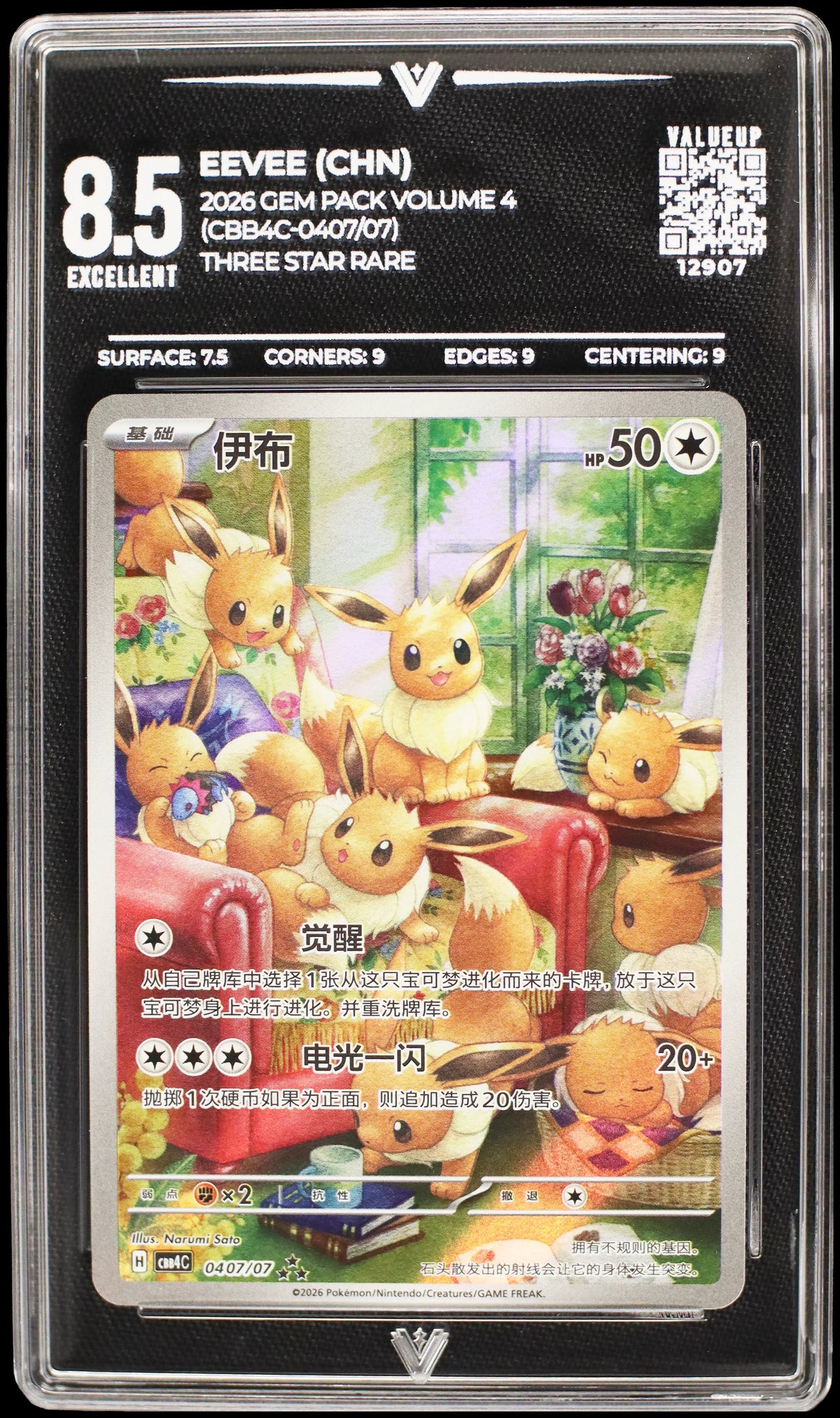 12907 EEVEE (CHN)