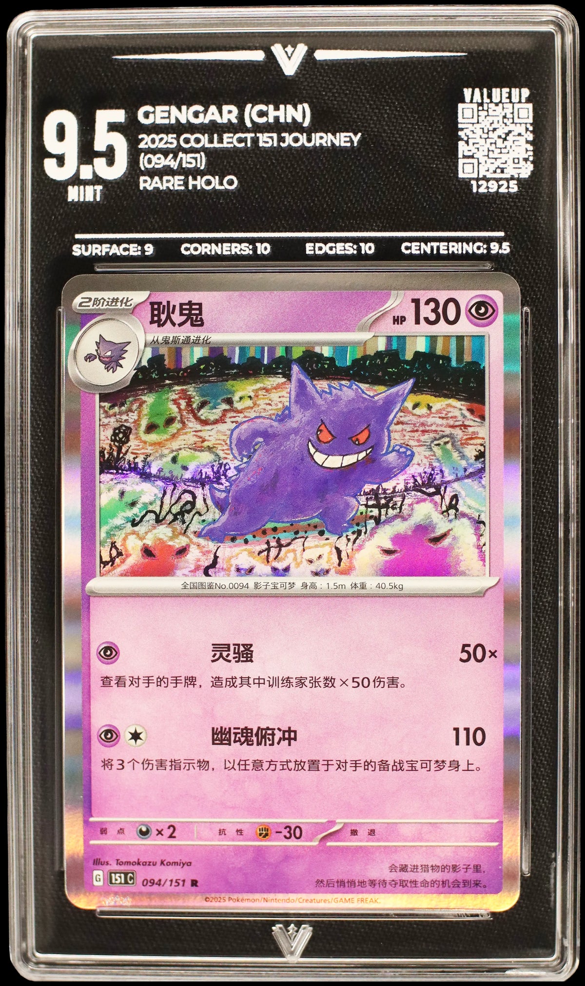 12925 GENGAR (CHN)