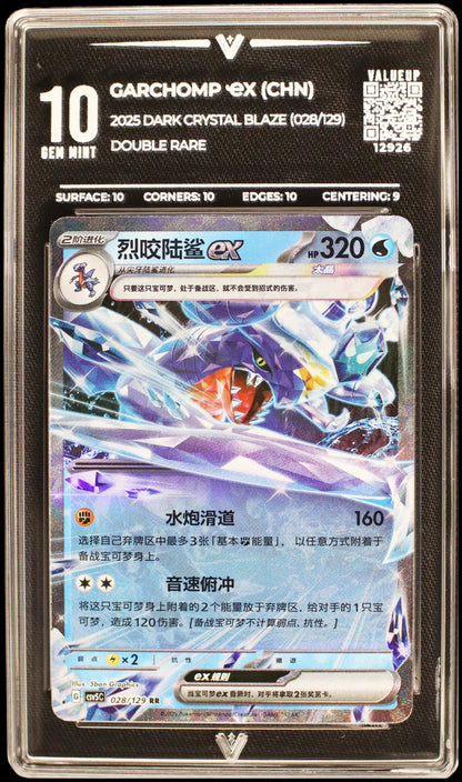 12926 GARCHOMP Ҽx (CHN)