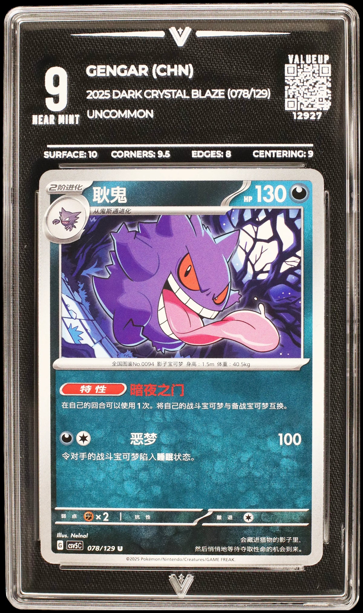 12927 GENGAR (CHN)