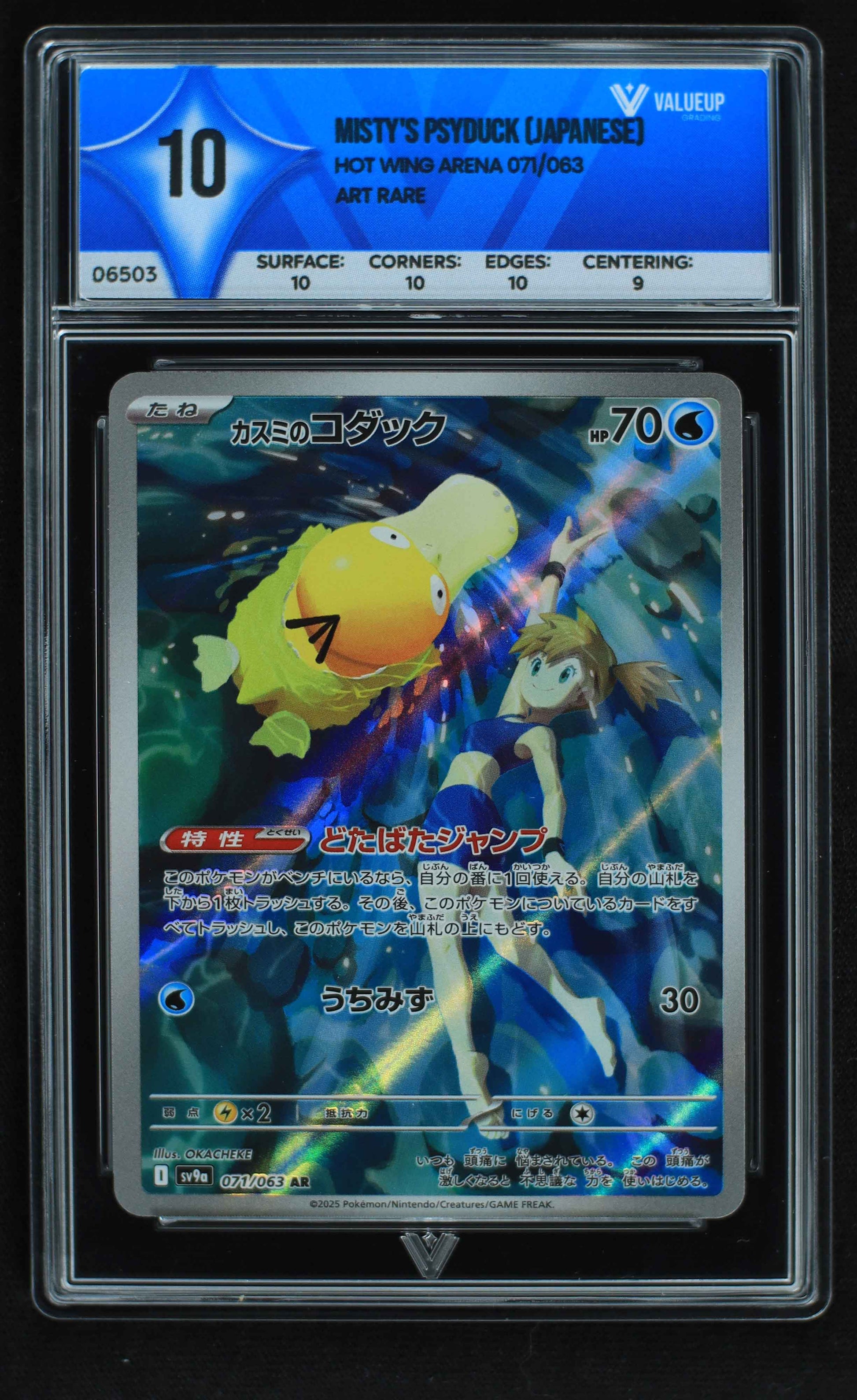 06503 MISTY'S PSYDUCK (JAPANESE) Grading Card