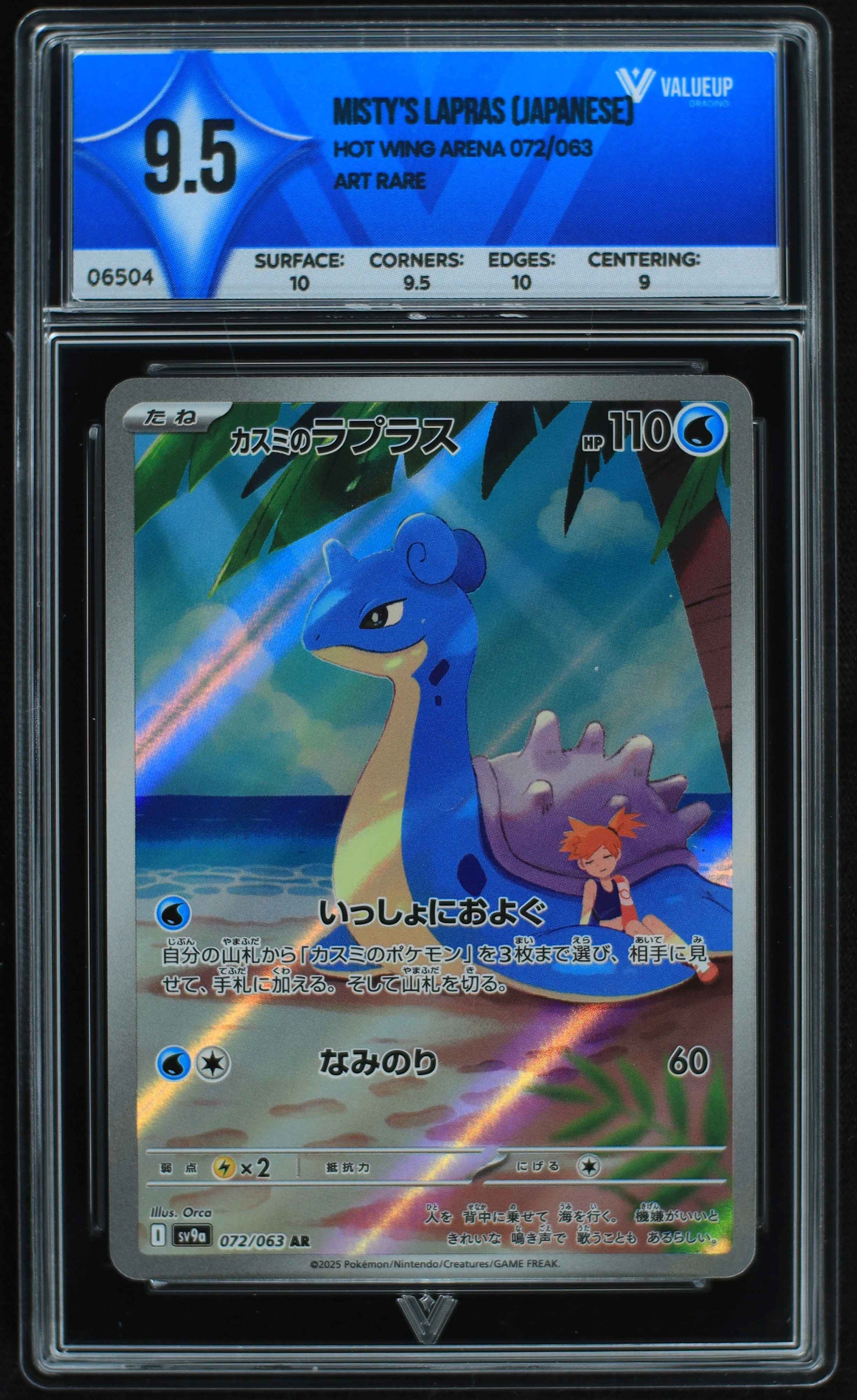 06504 MISTY'S LAPRAS (JAPANESE) Grading Card