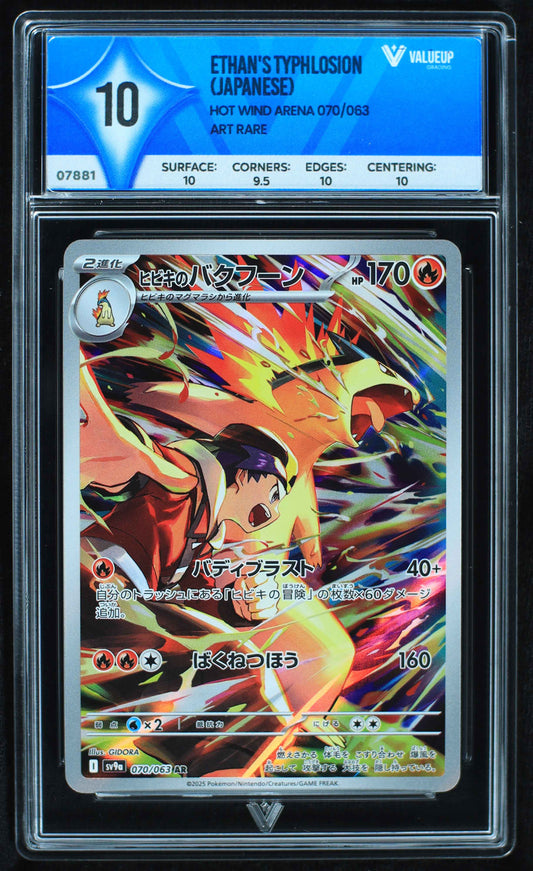 07881 ETHAN'S TYPHLOSION (JAPANESE)