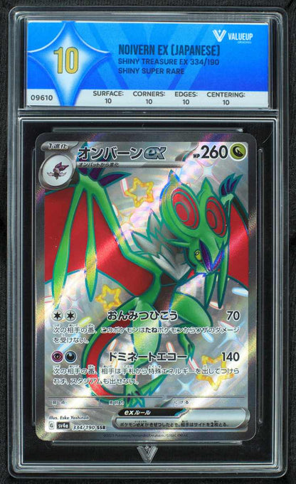 09610 NOIVERN EX (JAPANESE)