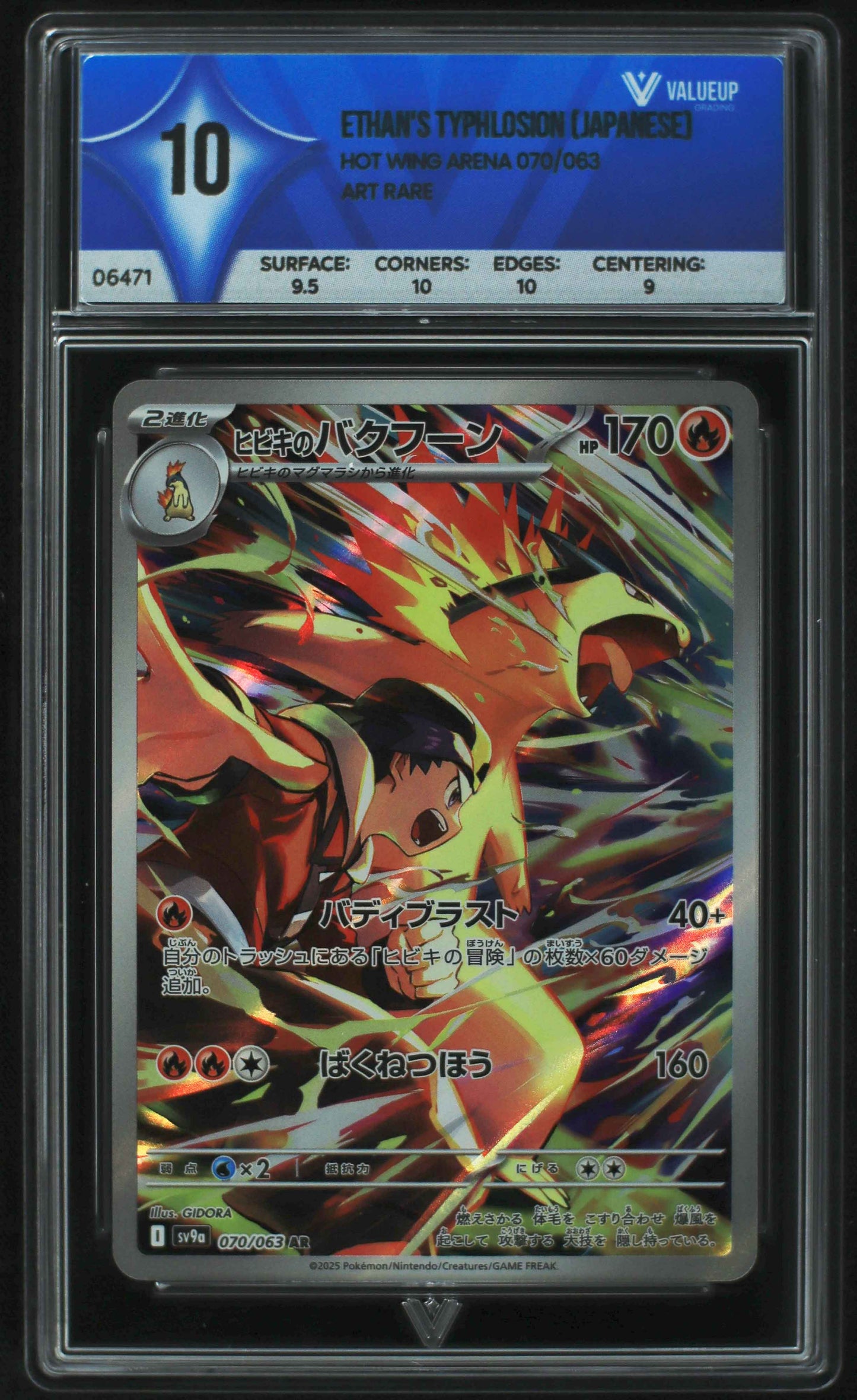 06471 ETHAN'S TYPHLOSION (JAPANESE) Grading Card