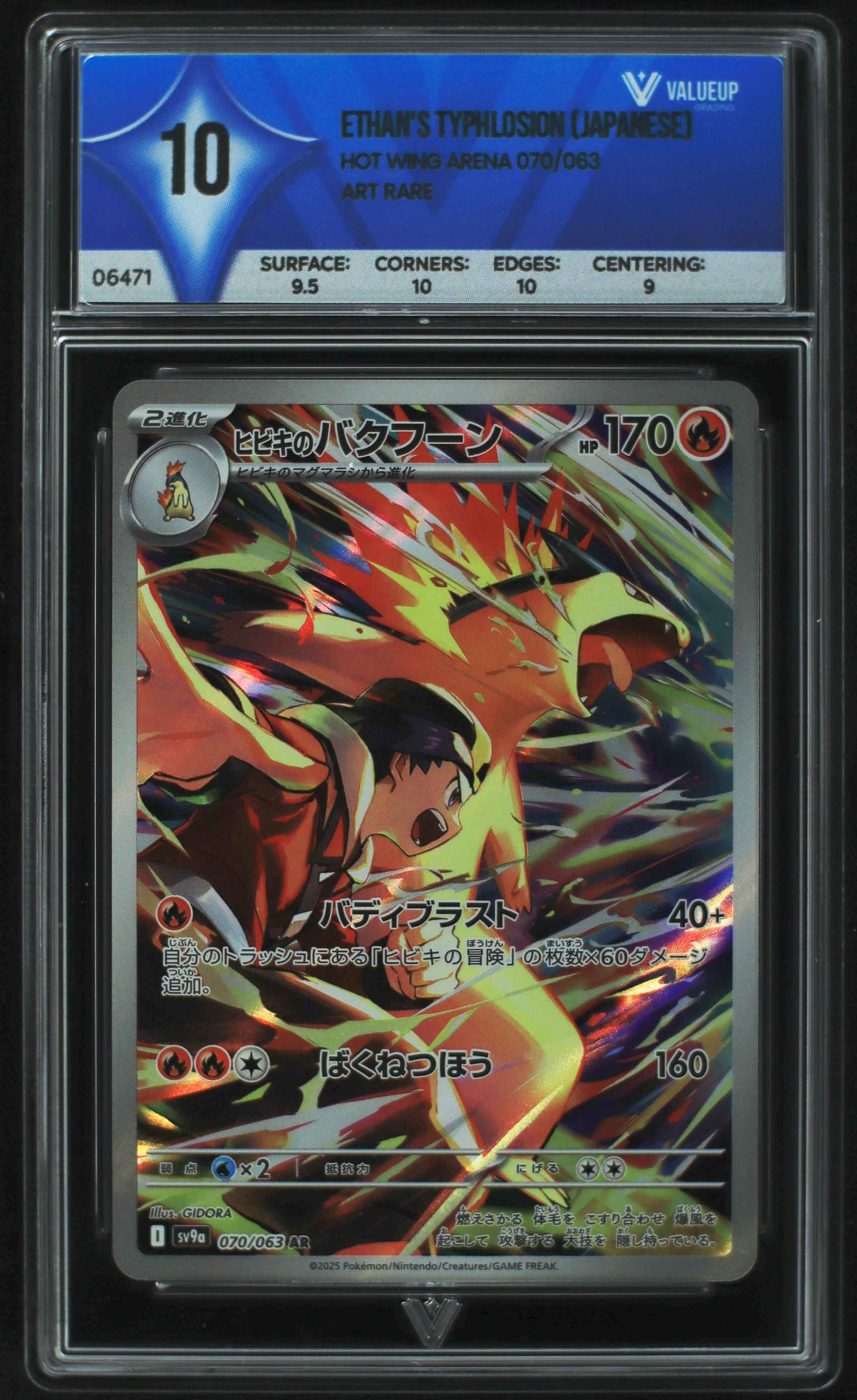 06471 ETHAN'S TYPHLOSION (JAPANESE) Grading Card
