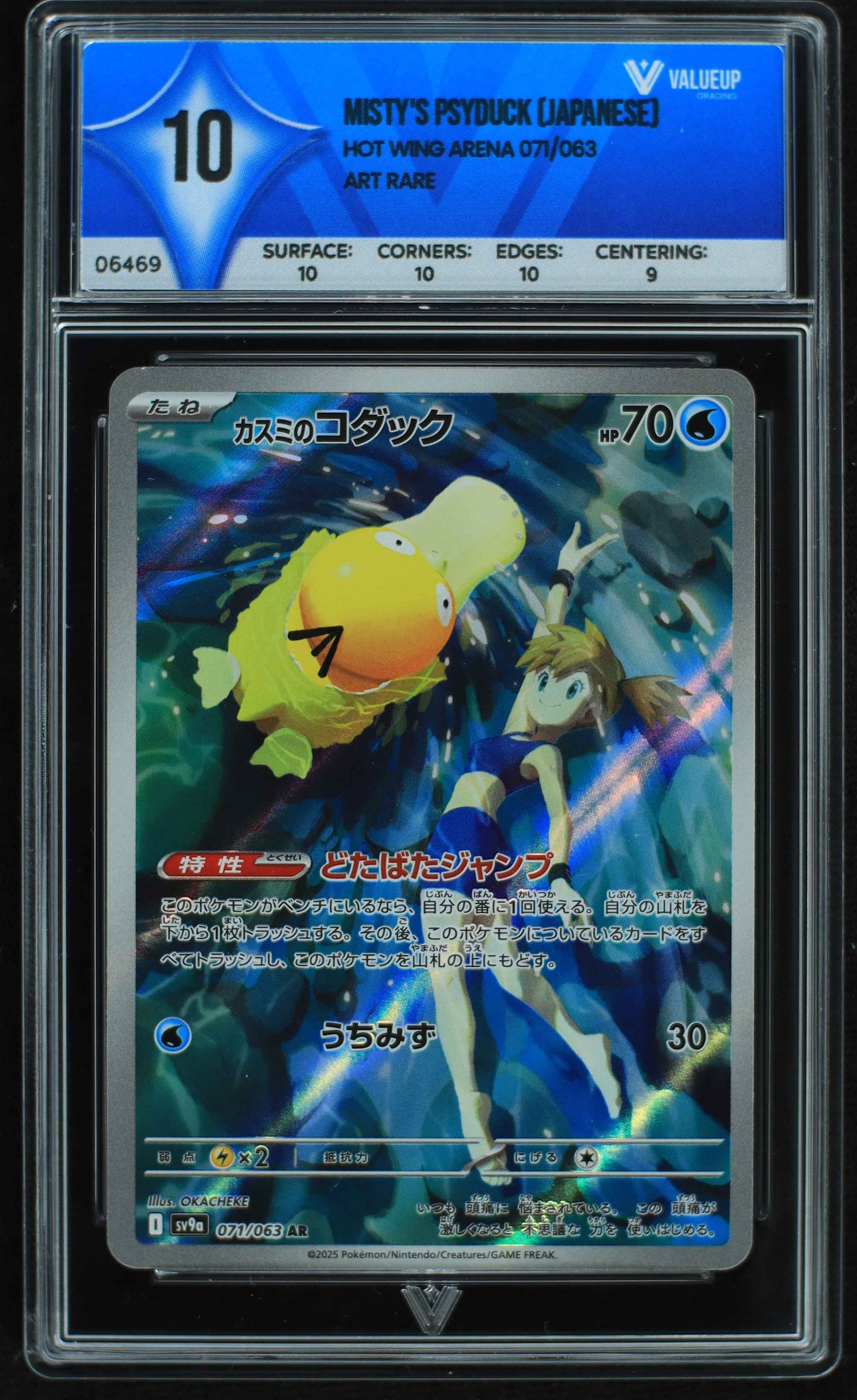 06469 MISTY'S PSYDUCK (JAPANESE) Grading Card